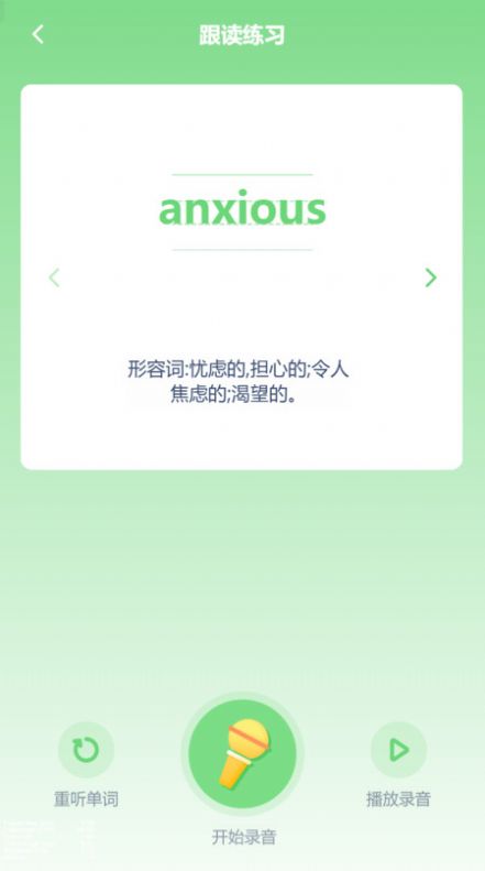 高中英语点读辅导app