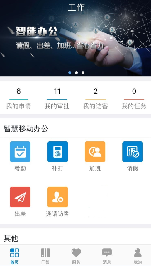 员工智慧管理app 截图4