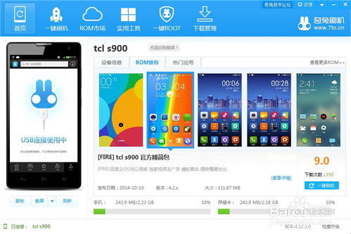 TCL S900刷机教程：轻松解锁新功能！ 3