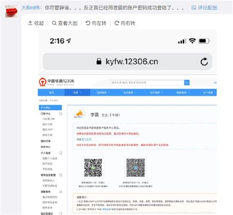 快速有效解决12306网站信息泄露问题 5