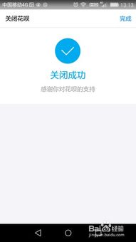 如何关闭支付宝花呗功能？ 2