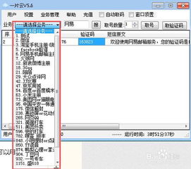 批量注册58同城账号：使用虚拟手机号技巧 3