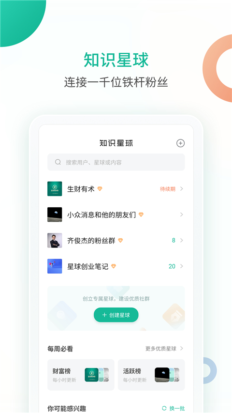 知识星球官网版 截图5