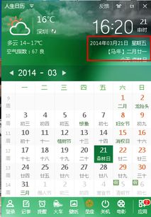 今日阴历日期是多少？ 2
