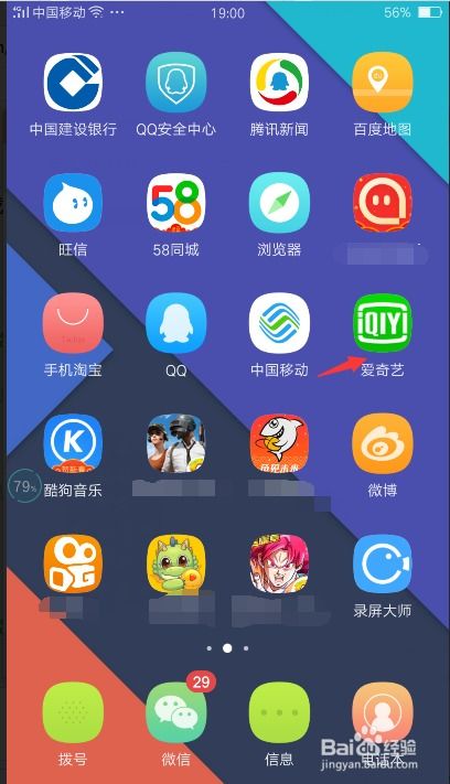 手机上如何快速打开爱奇艺的电视台直播频道？ 1