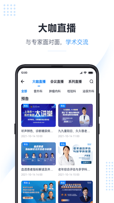 医会宝APP