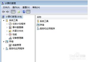 Windows 7系统如何进行分区？ 2