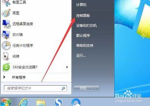 Win7系统操作中心图标，轻松一键关闭教程！ 3