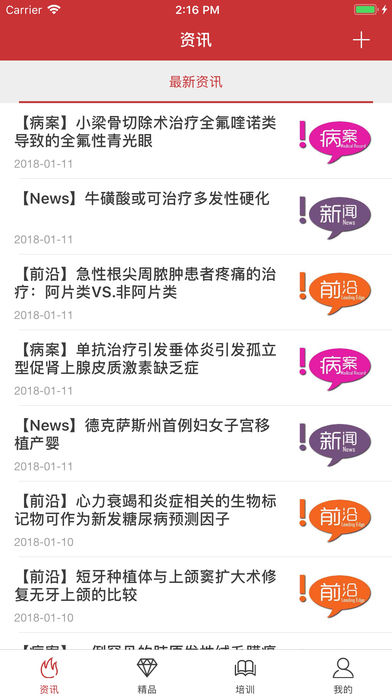医博士app 1