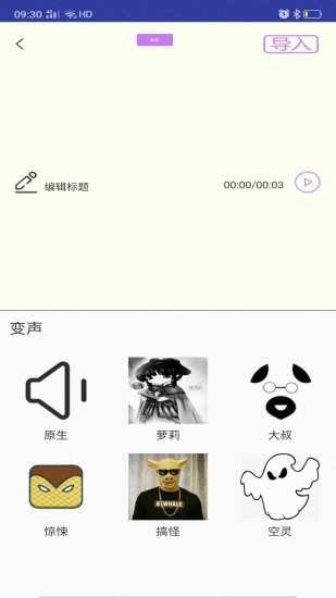 斗罗王者变声器 截图3