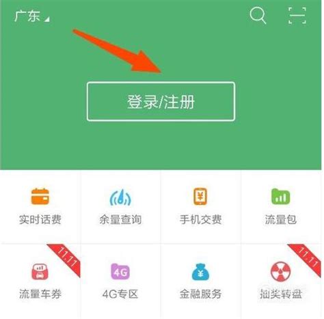 轻松学会：用联通话费充值Q币的步骤 3