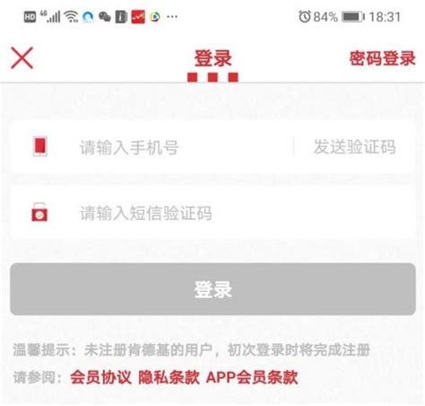 肯德基APP轻松换绑手机号指南 4