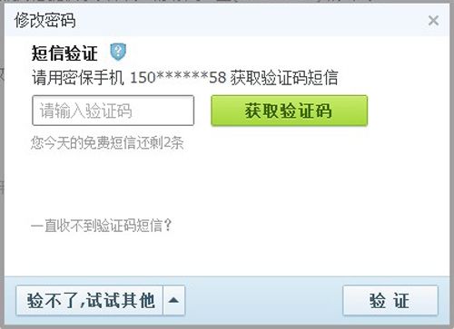 轻松找回并修改QQ密码，一键重置QQ密码 2