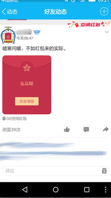 QQ空间说说发红包教程：轻松学会发红包技巧 3