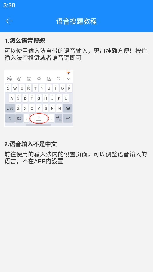 微撰拍照搜题 截图1