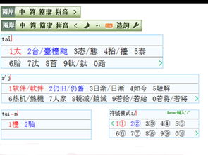 如何使用繁简速成输入法打出‘凹凸’二字 2