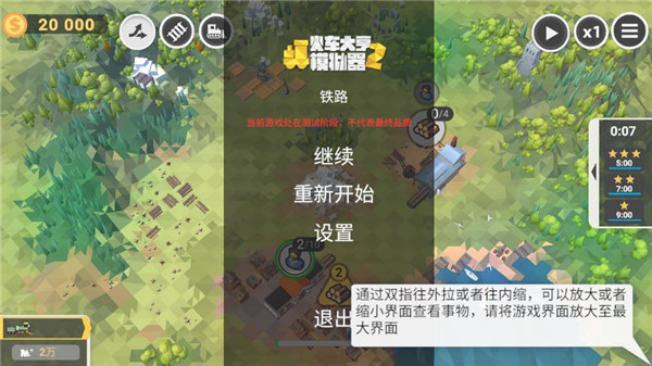 火车大亨模拟器2中文版 截图3