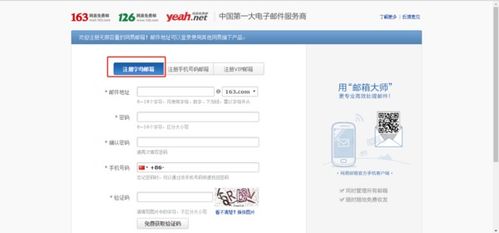 如何轻松注册电子邮箱账号 2