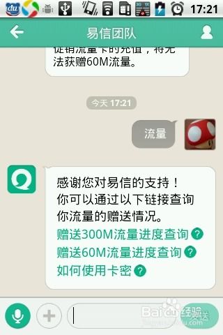 如何充分利用易信免费流量 2