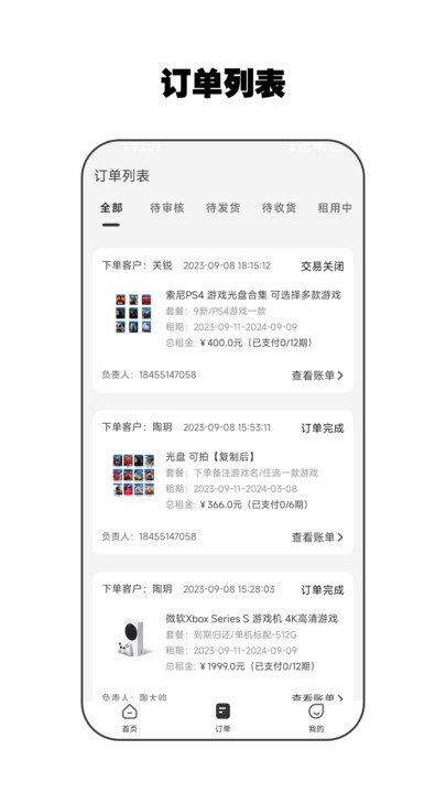 零零享租管家app 截图4