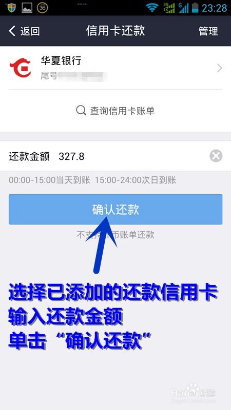 支付宝如何为信用卡进行还款？ 4