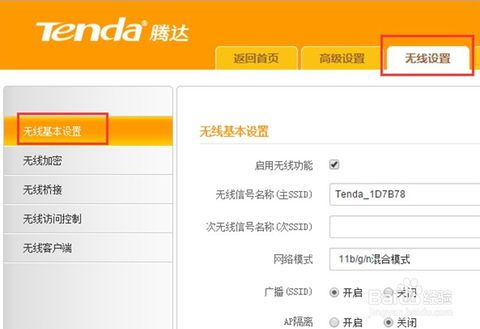 腾达Tenda无线路由器设置：一步到位的全面指南 2