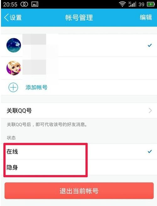 QQ在线状态设置：轻松几步，让你的在线状态随心所欲！ 3