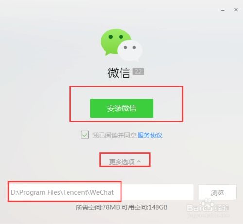 微信电脑版如何下载安装？详细步骤是什么？ 3