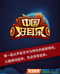 解锁“中国好耳朵”三字谜题，全面攻略来袭！ 1