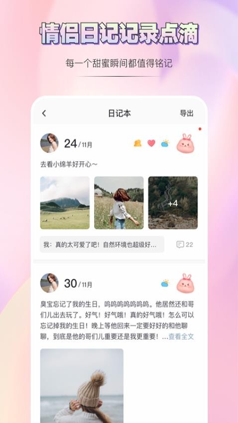 亲亲日常app 截图1