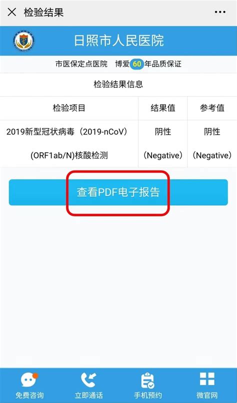 如何自行打印核酸检测纸质报告单 1