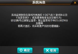 QQ飞车账号被封了怎么办？快速有效的解封方法揭秘！ 3