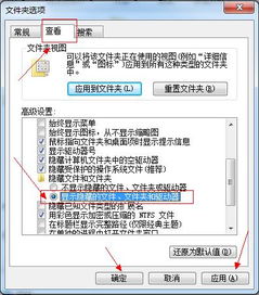 揭秘：轻松发现电脑中隐藏的文件夹 3