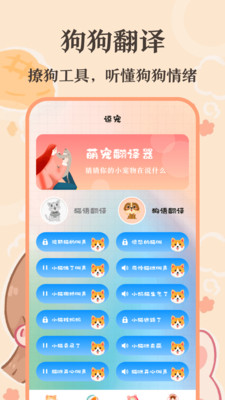 猫语翻译王 1