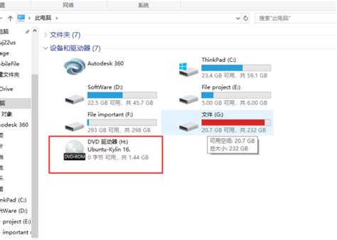 将光碟内容复制到U盘的方法 1