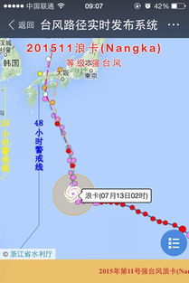 支付宝查看台风‘烟花’实时路径的方法 3