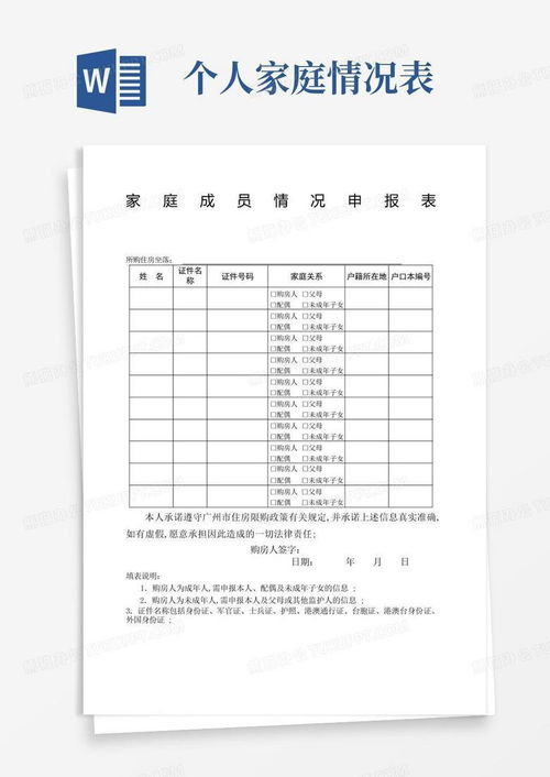 如何优雅地填写家庭成员信息：样本指南 2