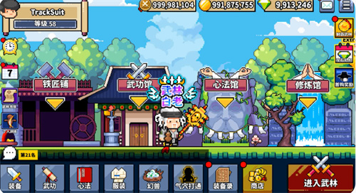 废柴武林 截图4
