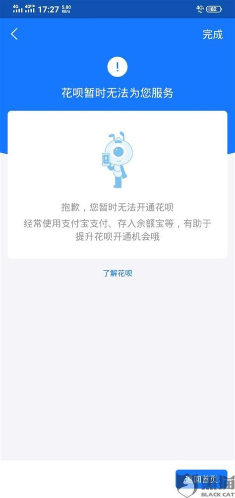 花呗服务暂时无法使用，速来了解详情！ 1