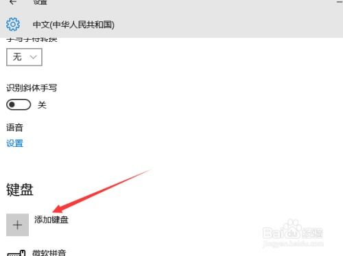 如何轻松设置Win10输入法？一步步教你搞定！ 3