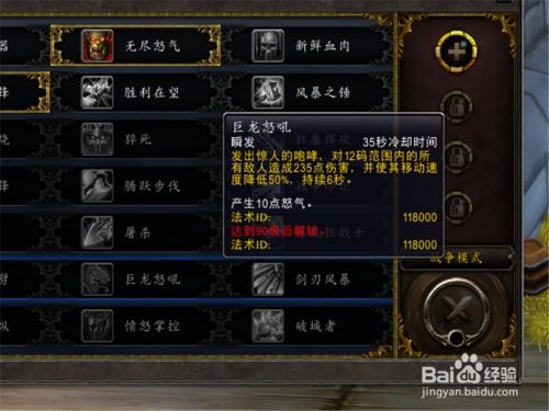 魔兽世界8.2：如何完美加点战士狂怒天赋？最强攻略来袭！ 2