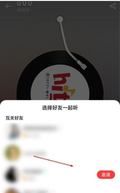 网易云音乐：共享耳机，与朋友同享音乐之旅 1