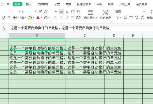 如何在WPS2008中对表格进行换行操作？ 3