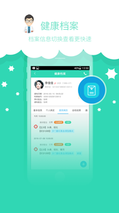 医享家医生版 截图4
