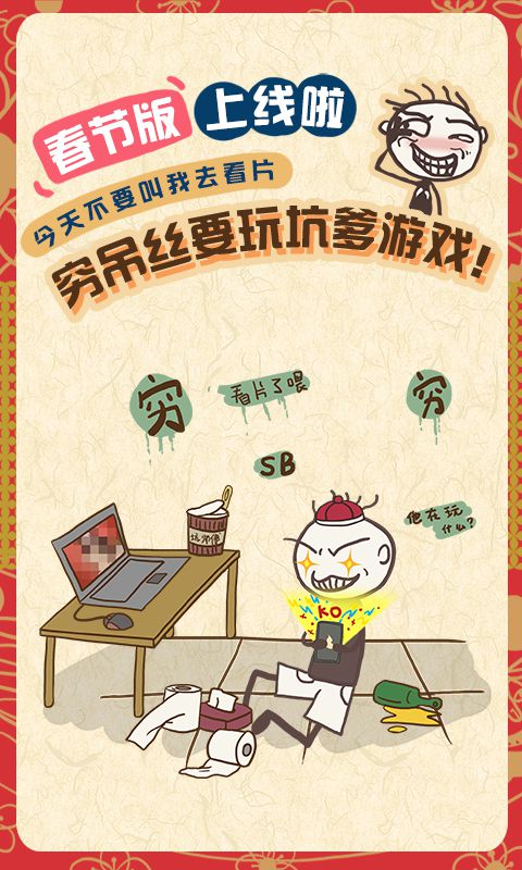 史上最坑爹的游戏7 截图4