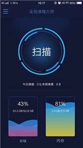 系统优化助手 截图2
