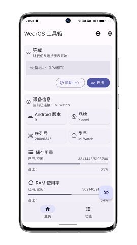 wearos工具箱最新版