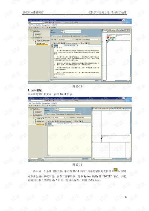 ABAP开发中如何创建SmartForms窗口模板以承载输出？ 1