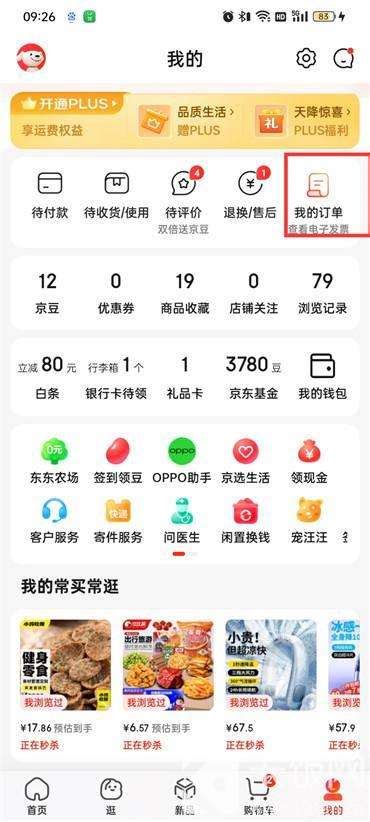 如何用手机号在京东查询快递单号？ 5