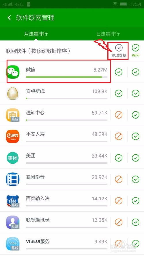 如何在安卓手机上控制软件数据流量使用？ 3